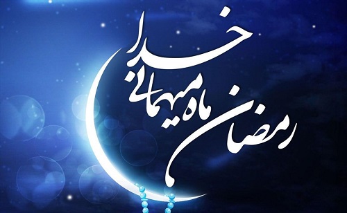 تاریخ آغاز ماه رمضان 1400