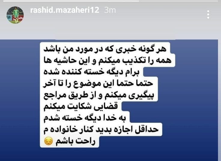 واکنش ستاره استقلالی به خبر بازداشتش