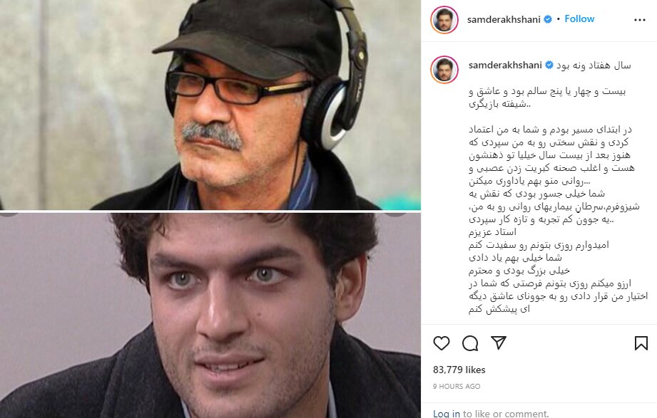 واکنش احساسی سام درخشانی به درگذشت حمید لبخنده+ عکس