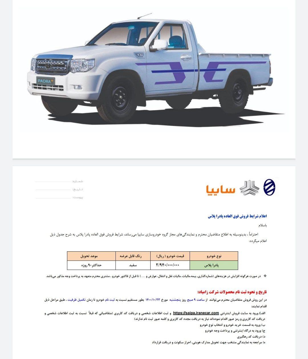 شرایط فروش فوق العاده پادرا پلاس دی 1400 + قیمت