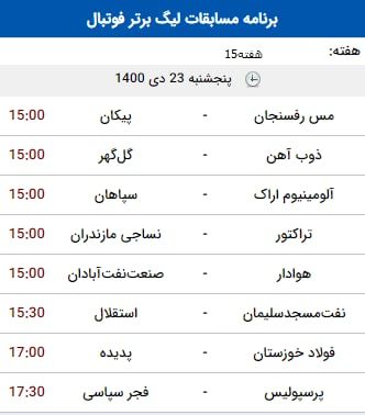 برنامه بازی‌های هفته پانزدهم لیگ برتر فوتبال ایران از امروز+ جدول
