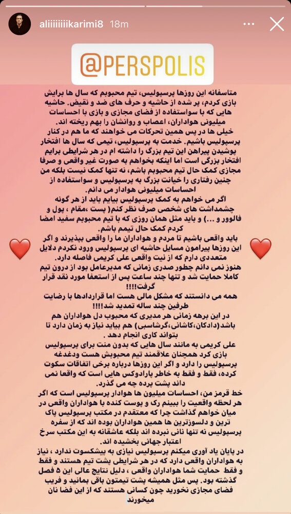استوری جنجالی علی کریمی در مورد پرسپولیس همه را شوکه کرد+ عکس
