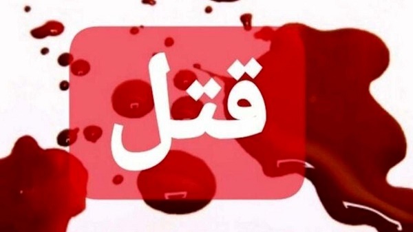 نخستین عکس از مونا حیدری دختر اهوازی که توسط شوهرش کشته شد