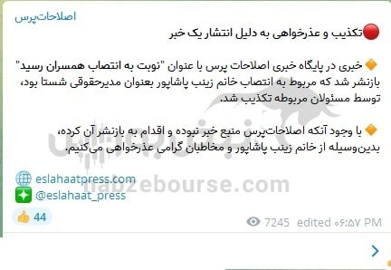 تکذیب یک خبر جنجالی درباره شستا / زینب پاشاپور کیست؟
