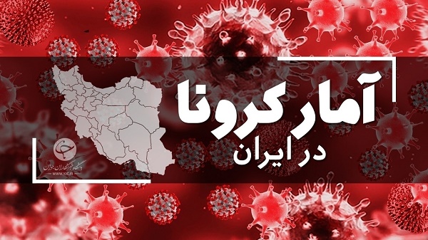 آمار کرونا در ایران امروز ۱۳ اسفند ۱۴۰۰+ تعداد شهر‌های قرمز