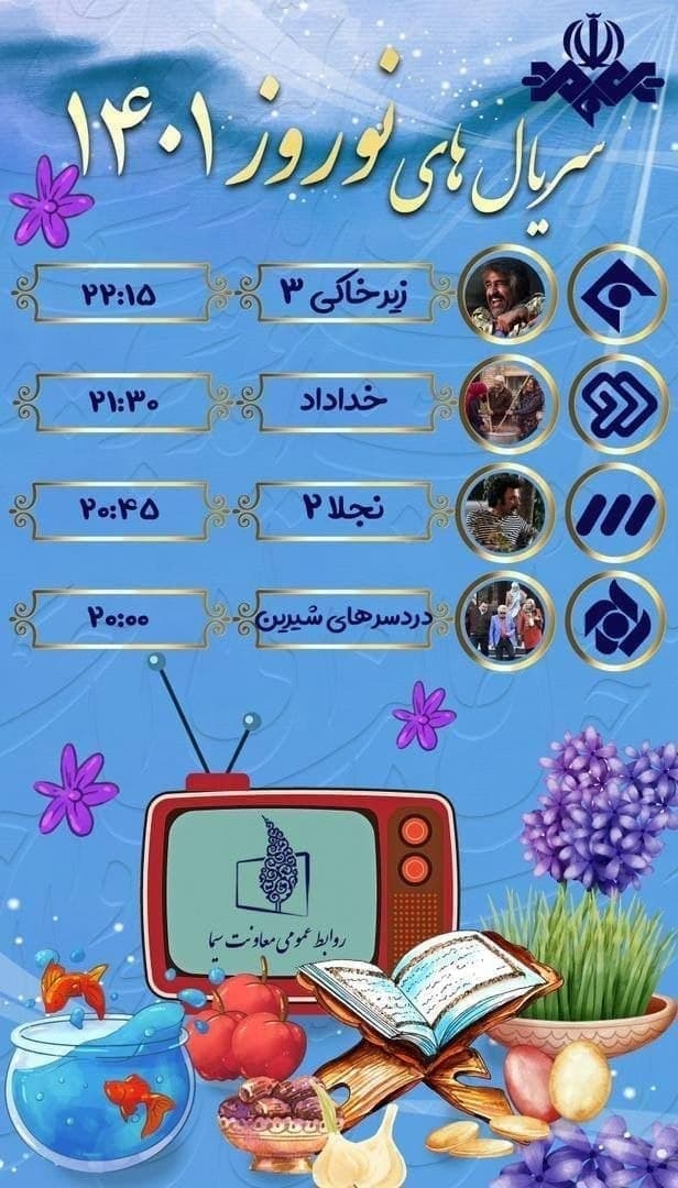 ساعت پخش سریال های تلویزیون در نوروز ۱۴۰۱