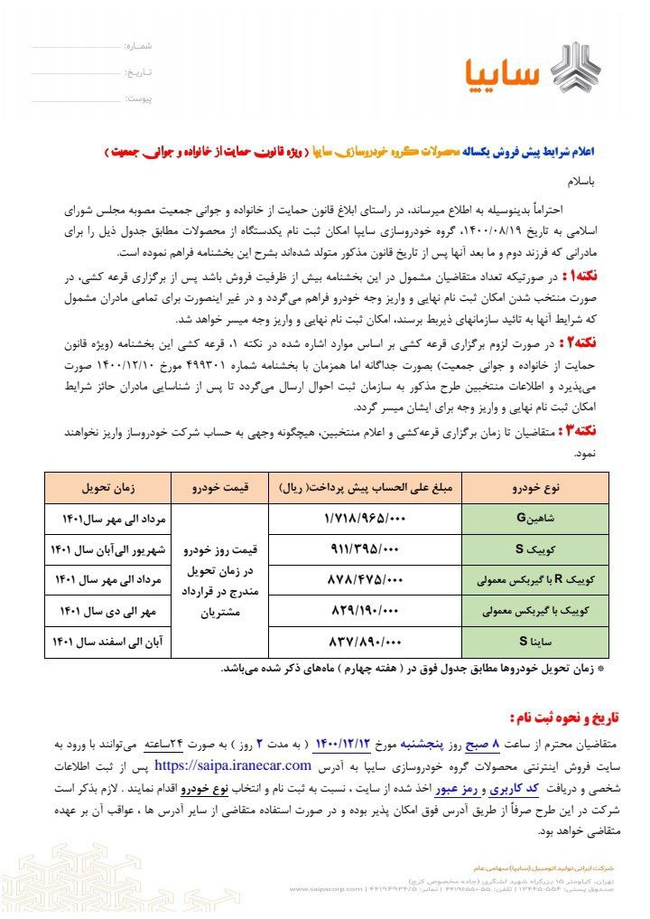 اسامی مادران برنده سایپا