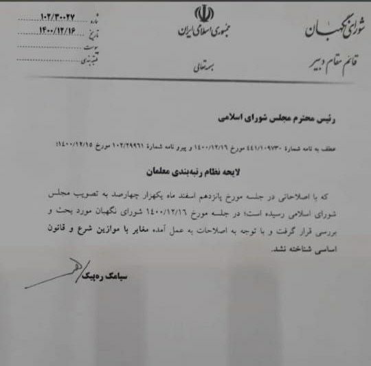 قانون نظام رتبه بندی معلمان به مجلس ابلاغ شد+ عکس