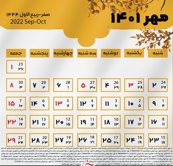 دانلود کامل‌ترین تقویم ۱۴۰۱/ مناسبت‌ها و تعطیلات رسمی ۱۴۰۱/ لحظه تحویل سال ۱۴۰۱