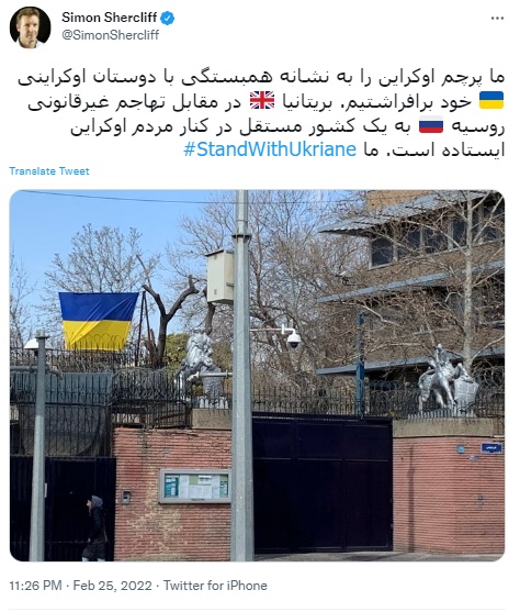 سفیر انگلیس در تهران: در کنار مردم اوکراین ایستاده ایم+ عکس