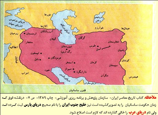 رمزگشایی ازخلیج عربی(دریای سرخ) و خلیج فارس (دریای پارس )
