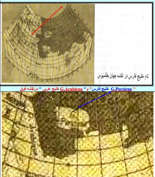 رمزگشایی ازخلیج عربی(دریای سرخ) و خلیج فارس (دریای پارس )
