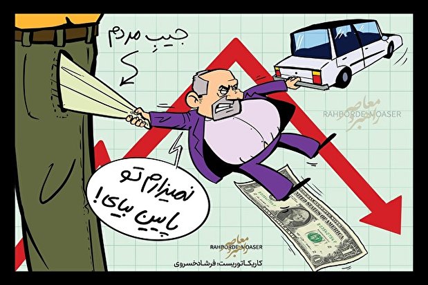 کاریکاتور | شورای افزایش قیمت