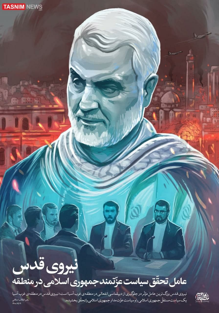پوستر| بیانات اخیر رهبر انقلاب درباره حاج قاسم و دیپلماسی