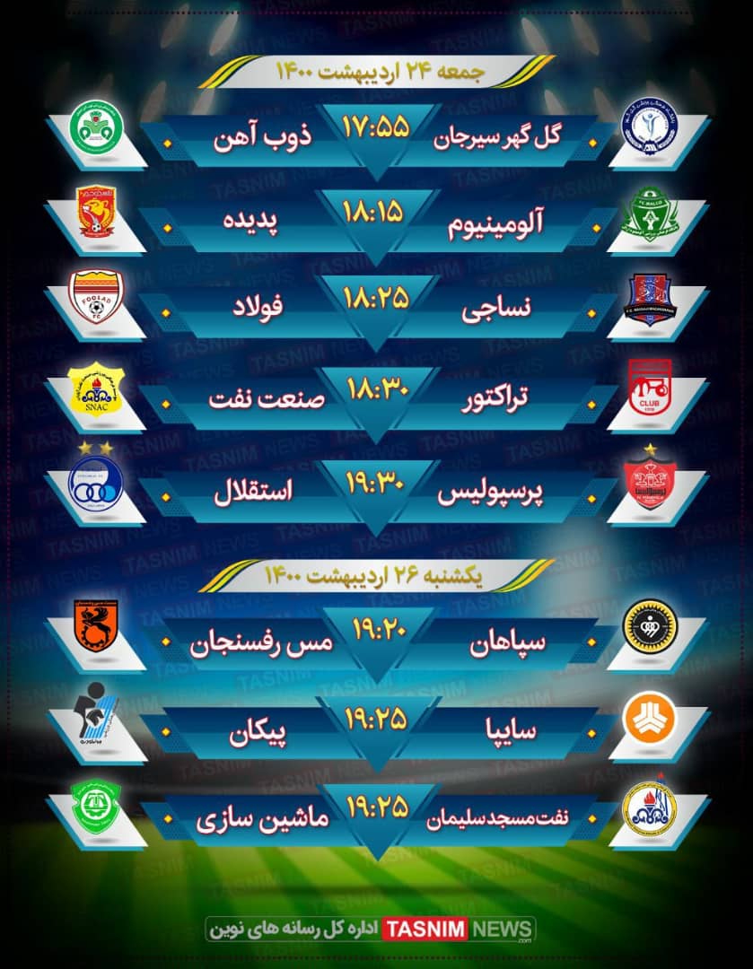 جدول| برنامه بازی‌های امروز لیگ برتر فوتبال