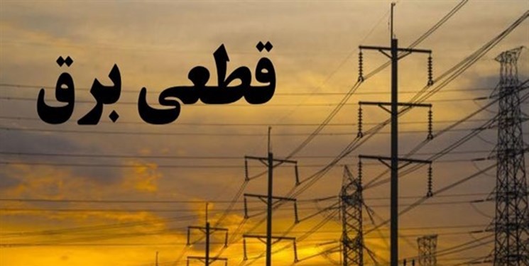 قطع برق مازندران امروز