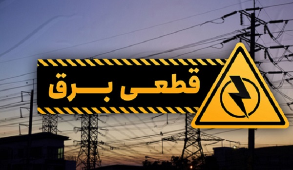 برنامه قطعی برق تبریز 