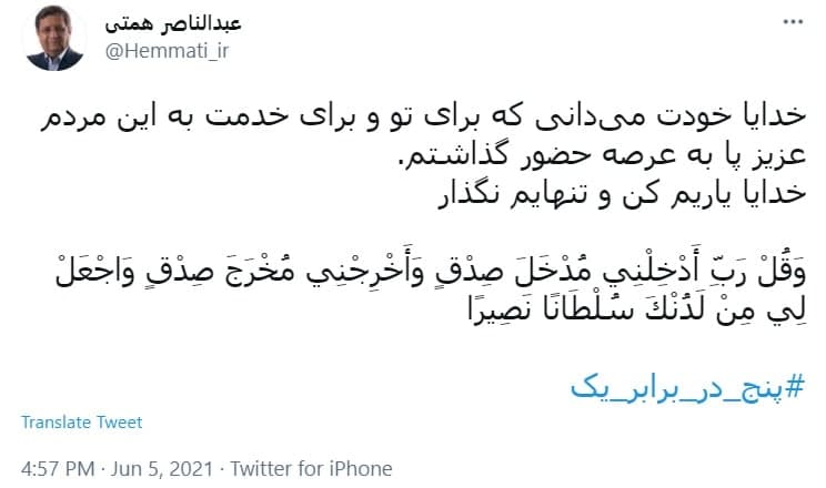 توییت عبدالناصر همتی دقایقی قبل از شروع مناظره 1400