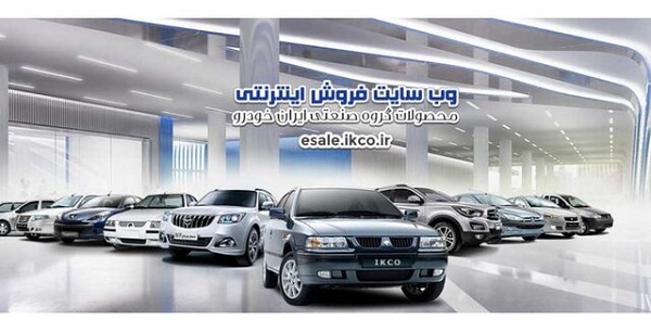 ثبت نام پیش فروش ایران خودرو تیر 1400