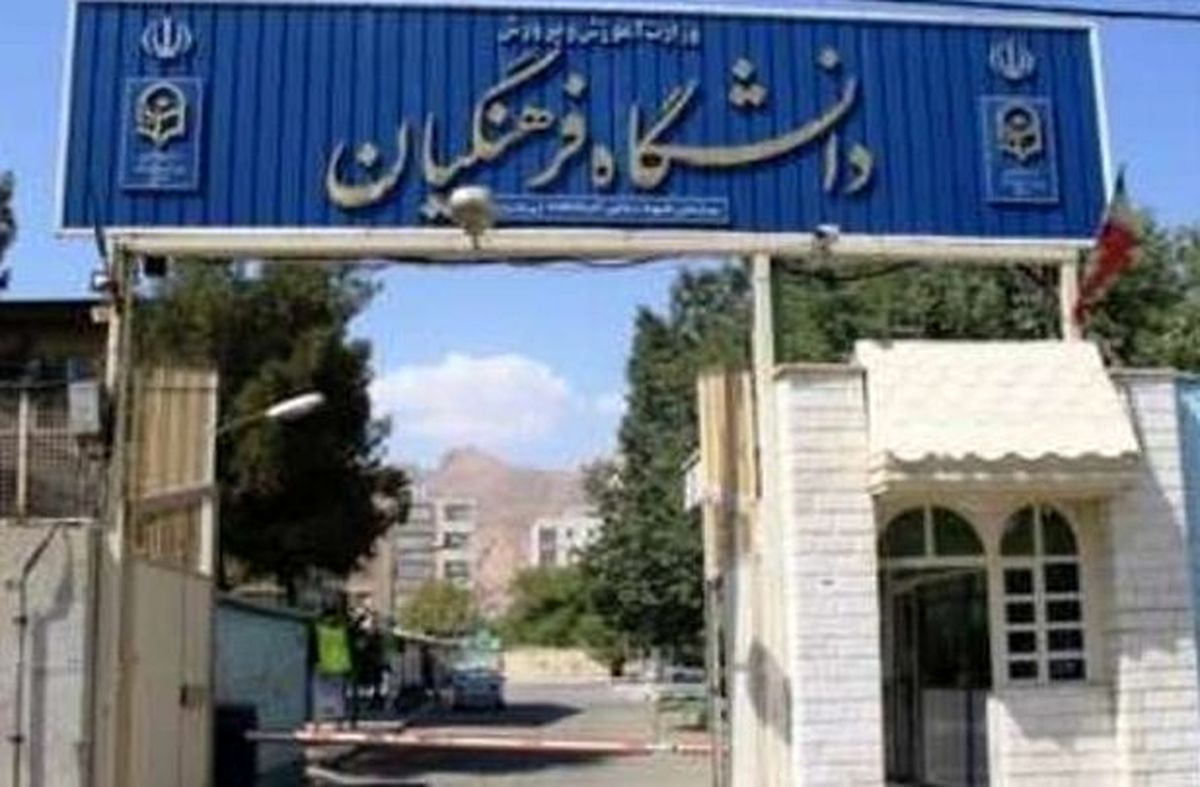 علت درگذشت سه دانشجوی دانشگاه فرهنگیان