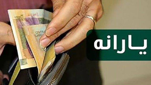 یارانه خرداد 1400 واریز شد؟ یارانه خرداد 1400 واریز شد؟