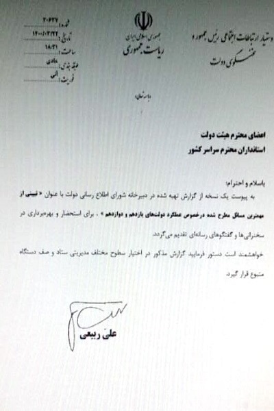 صدور دستور تخریب آیت الله رئیسی توسط دولتی‌ها+ سند