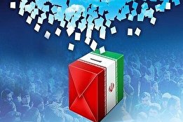 دعوت اساتید دانشگاه ها از مردم برای حضور در انتخابات ۱۴۰۰