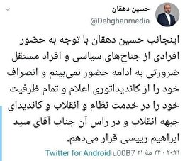 انصراف دهقان به نفع رئیسی در انتخابات 1400