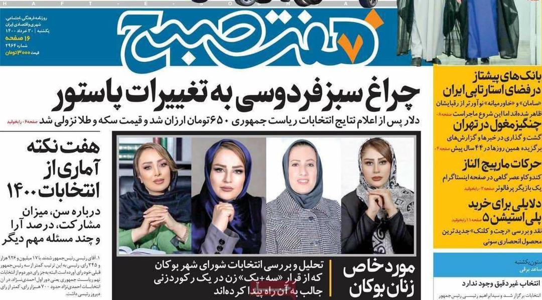 رای آوردن 4 زن در شورای شهر بوکان + عکس