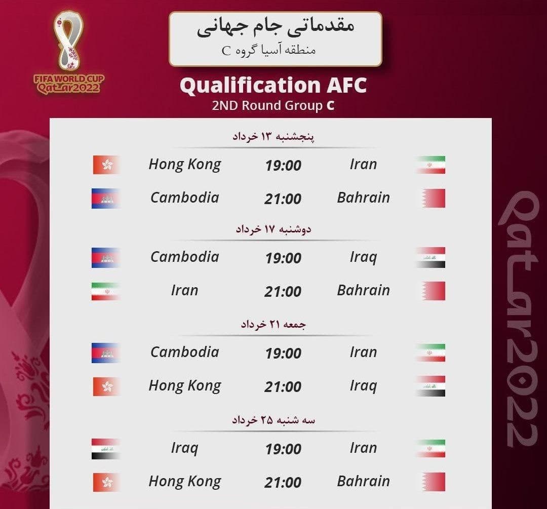 برنامه دیدار‌های تیم ملی فوتبال ایران در مقدماتی جام جهانی