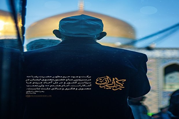 لوح|امام هشتم، برکت ایران