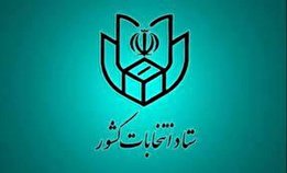 نتیجه نهایی انتخابات مجلس خبرگان رهبری تهران  1400