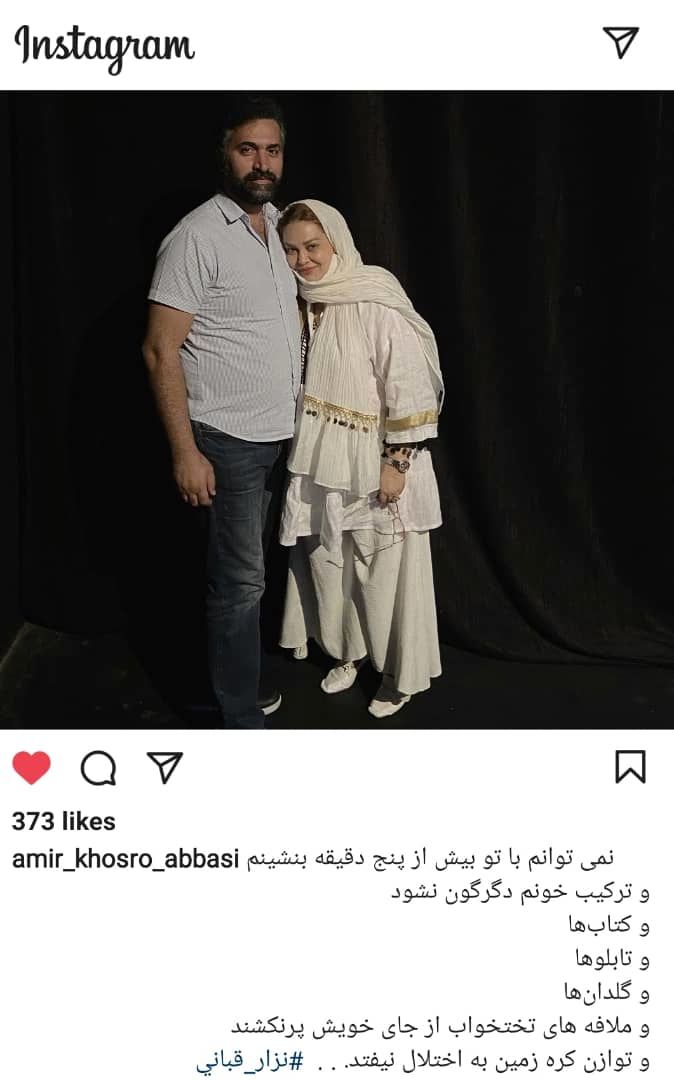عاشقانه بهاره رهنما و همسرش + عکس