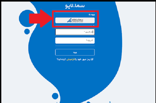 ورود به سامانه سما لایو 