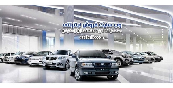 شرایط اختصاصی بخشنامه پیش فروش ایران خودرو تیر ۱۴۰۰