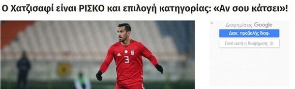 بیانیه توهین‌آمیز یونانی‌ها علیه کاپیتان تیم ملی ایران!+ عکس