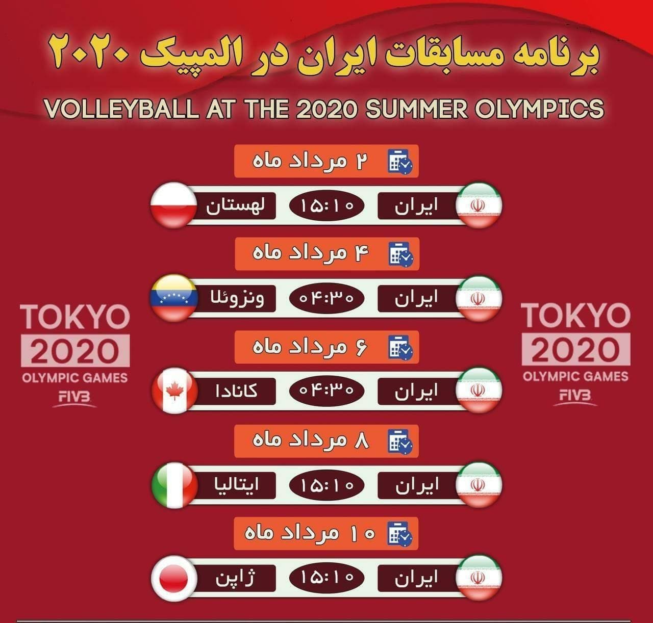 جدول برنامه مسابقات والیبال ایران در المپیک توکیو
