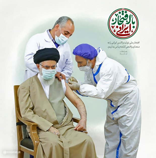 لوح| رهبر انقلاب: افتخار ملی تولید واکسن ایرانی را به معنای واقعی کلمه پاس بداریم