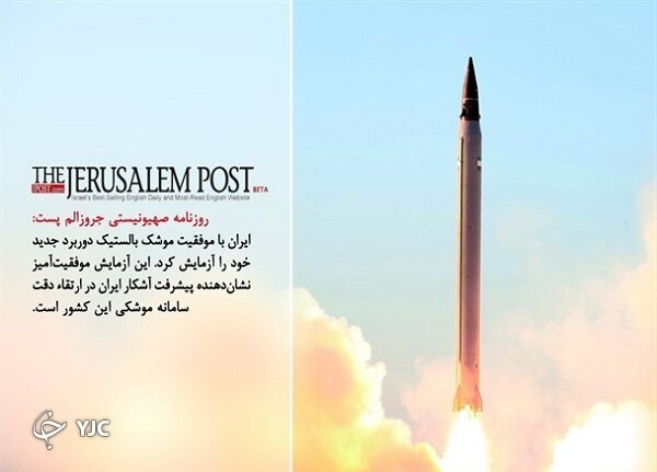 وحشت اسرائیل از این موشک بالستیک ایران/ نقطه‌زن‌ترین موشک ایرانی را بشناسید +تصاویر