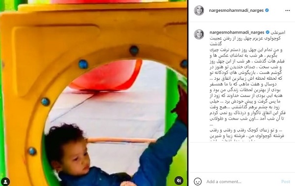 عکس | ابراز دلتنگی نرگس محمدی برای برادرزاه مرحومش