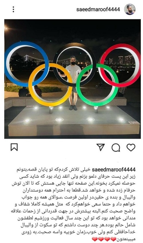 خداحافظی سعید معروف از والیبال ایران