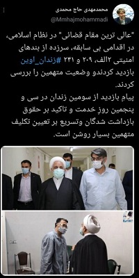 بازدید رئیس دستگاه قضا از بندهای امنیتی زندان اوین