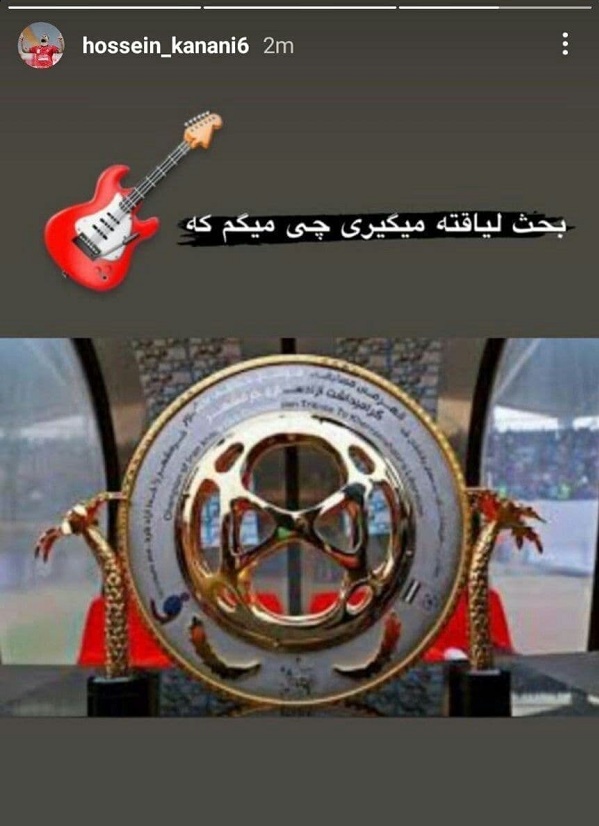 عکس| کنایه سنگین کنعانی زادگان به گیتارزن استقلال