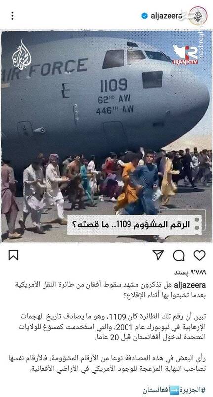 عکس | ۱۱ سپتامبر روی بدنه هواپیمایی که از افغانستان برخاست