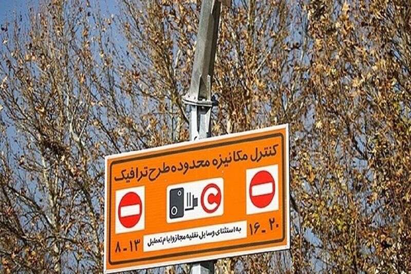 طرح ترافیک تهران 
