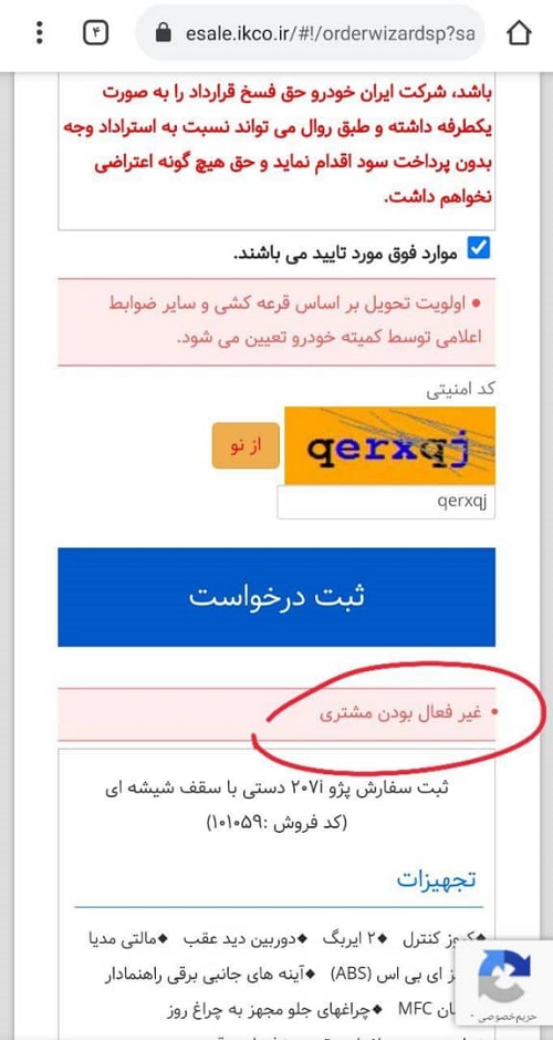 آخرین خبر‌ها از ثبت نام ایران خودرو/ مشکل در ثبت نام پیش فروش ایران خودرو مرداد 1400