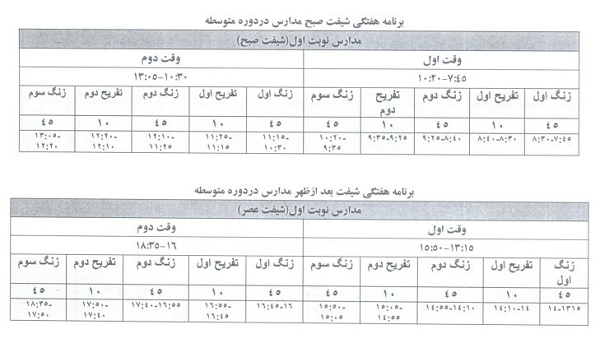 جدول زمانبندی حضور دانش آموزان در سامانه شاد از مهر ماه ۱۴۰۰