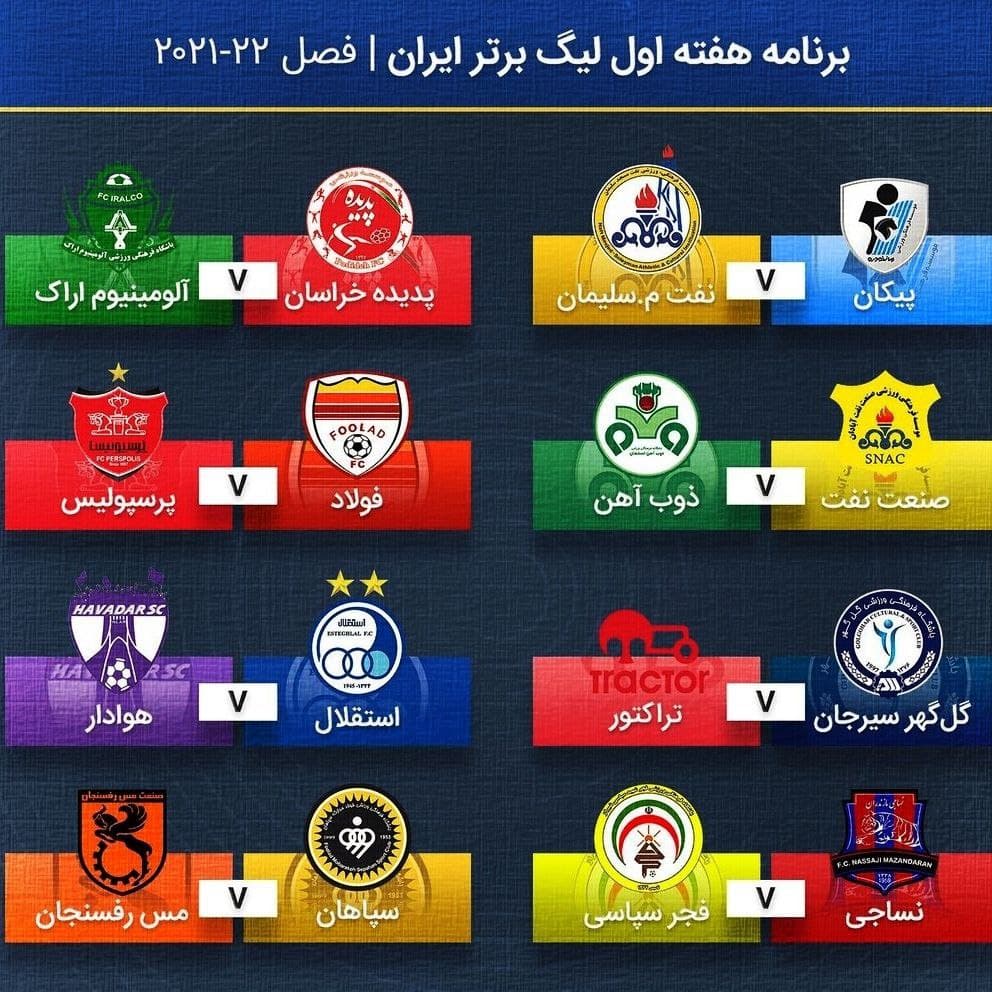 برنامه هفته اول لیگ برتر فوتبال