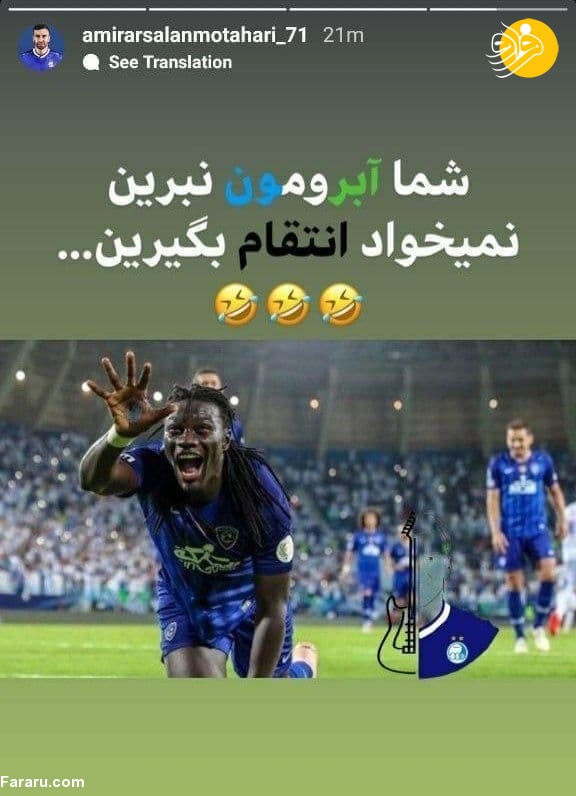 کنایه سنگین مهاجم استقلال به پرسپولیس+ عکس