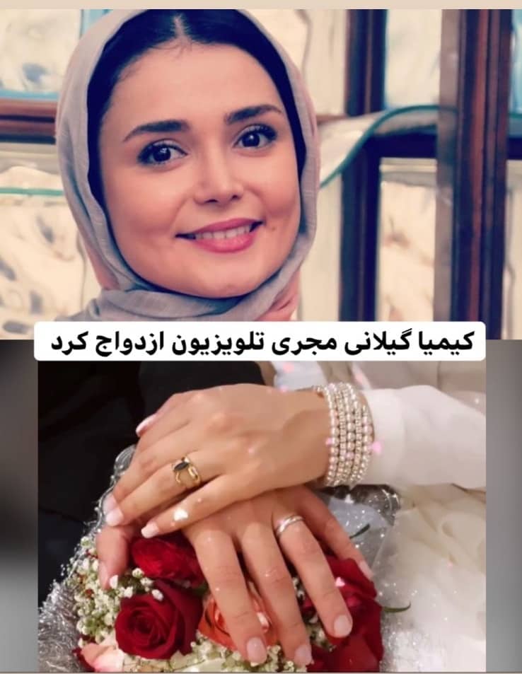 عکس | ازدواج خانم مجری تلویزیون